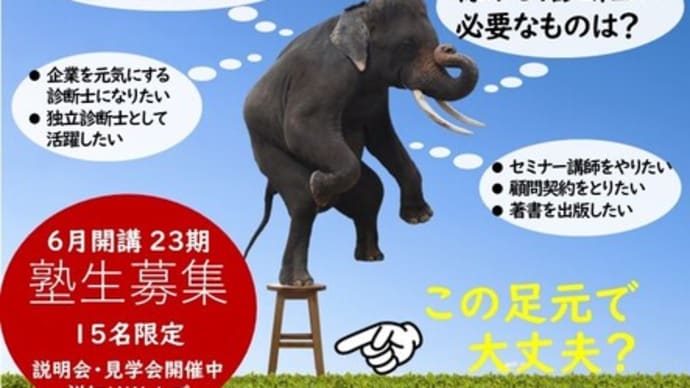 春の診断士イベントなどのご紹介
