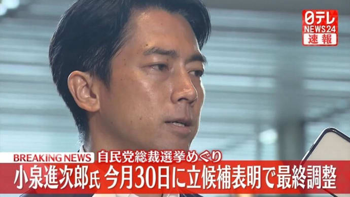 「悪夢のような」小泉進次郎首相、誕生?ー自民党総裁選②