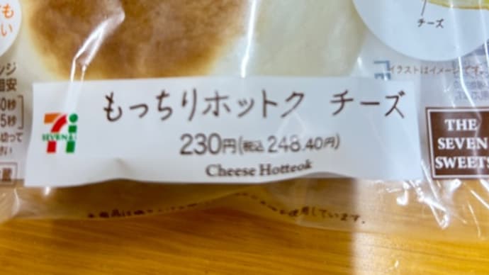 セブンイレブンスイーツ もっちりホットクチーズ
