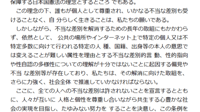 明日に向けて(2316)差別をなくすための「合理的配慮」の拡充と地方自治の可能性(鼎談 河かおる・にしむらしずえ・守田敏也 その2)