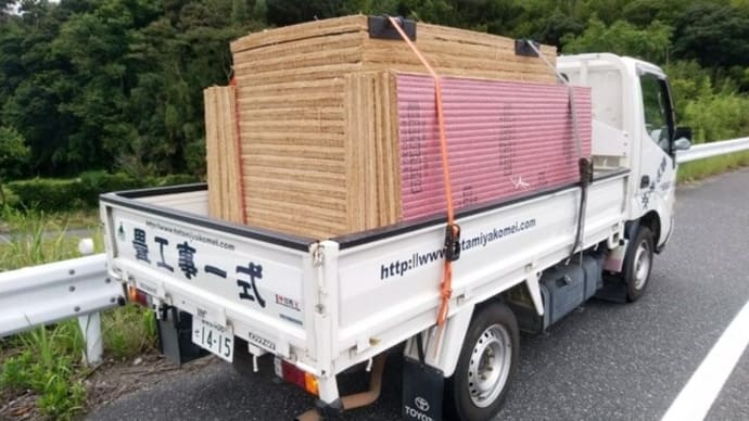 畳床の運搬