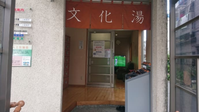文化湯(東京・大島)