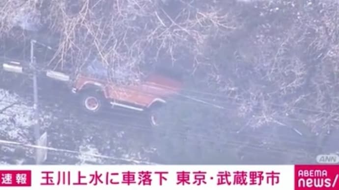 東京でジープが玉川上水に転落