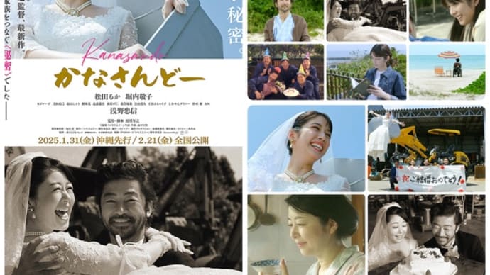 「かなさんどー」(2024/パルコ)