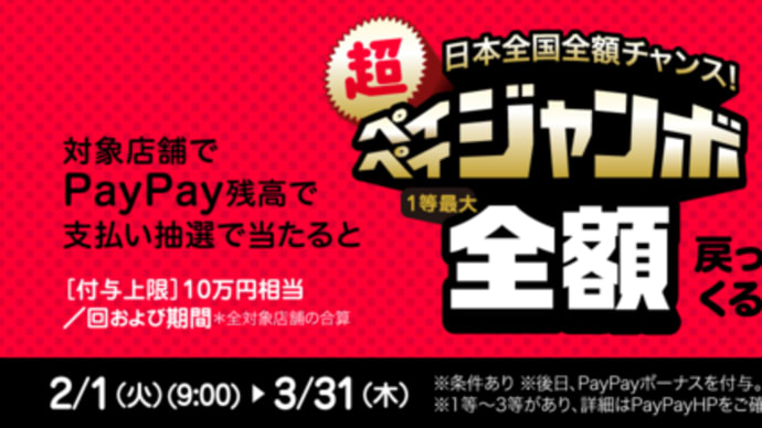 メガネのアイプラザ各店でPayPay使えます!