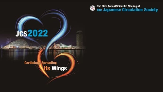 第86回日本循環器学会学術集会 (JCS2022)開催