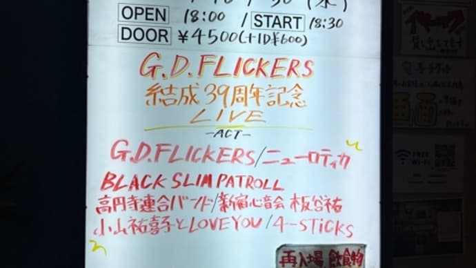G.D.FLICKERS39周年。