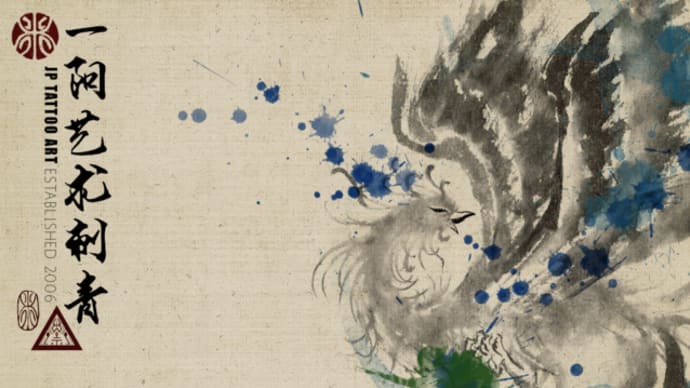 Happy 2024! Ink Brush Phoenix With Splatter