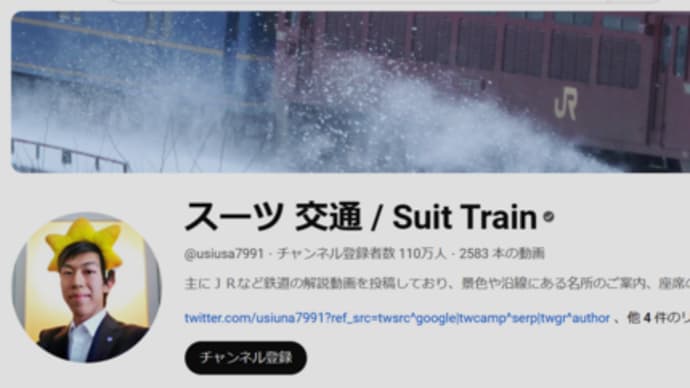 Ⓨ‐12．旅行の部～【スーツ交通/Suit Train】🌞