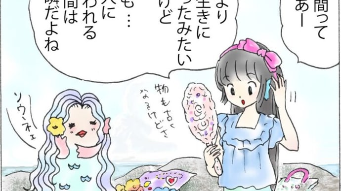アマビエちゃん漫画12話 儚いもの