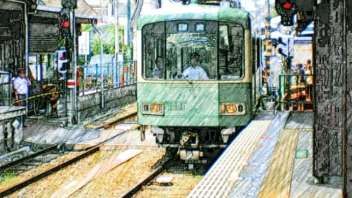 鎌倉 江ノ島電鉄