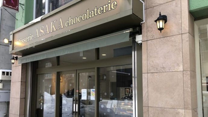 Patisserie ASAKA 7