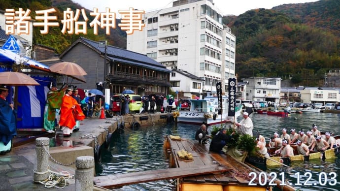 諸手船神事(ホーライエッチャ) 2021年12月3日 動画あり
