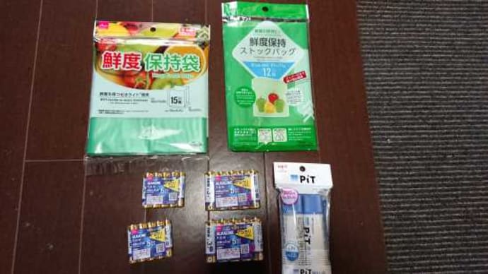 久々のダイソーパトロール・・・・・。('◇')ゞ