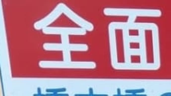 橋本橋
