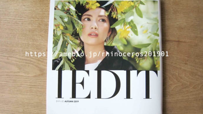 フェリシモカタログ「IEDIT」2019年秋号ピックアップ