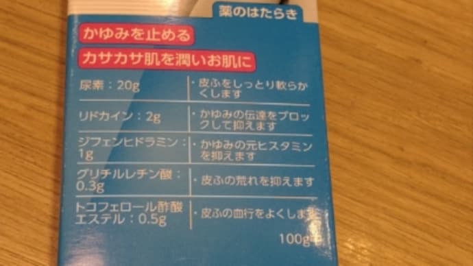 痒みに悩まされて