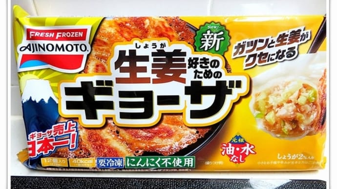 味の素冷凍食品 ギョーザ