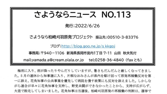 さようならニュース NO.113号を発行しました