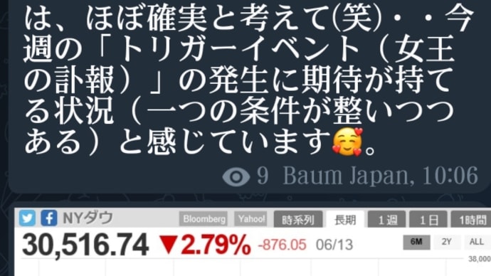 米国株式市場暴落!RV世界通貨リセットの進展は、ほぼ確実!今週の【トリガーイベント女王の訃報】の発生に期待が持てる状況が整いつつあると感じています!6月14日!ゲサラの最終発表はQフォン待ち