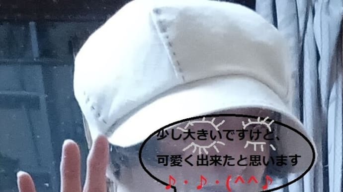 ステッチキャスケットの出来上がり