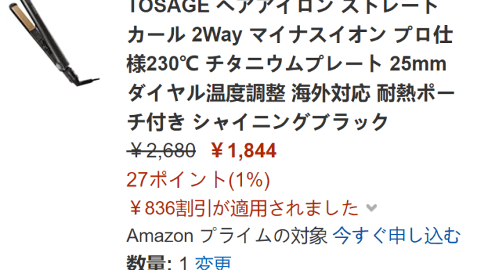 ３５％off ! アマゾンヘアアイロン が激安特価！