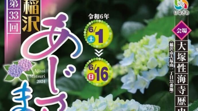 第33回稲沢あじさいまつり(1)