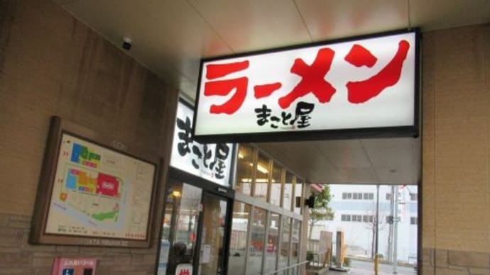 ラーメンまこと屋で台湾黒ごま担々麺をいただきました。