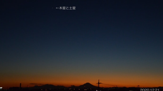 木星と土星見えました～