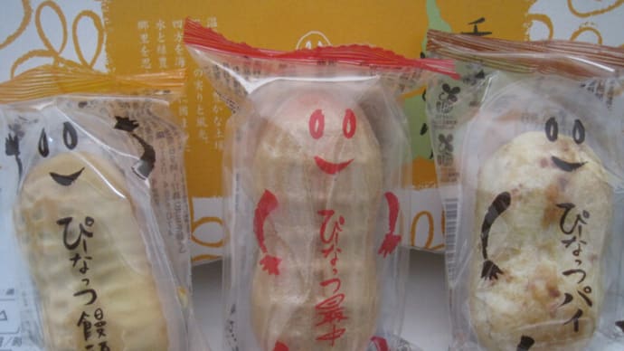 ぴーなっつ最中