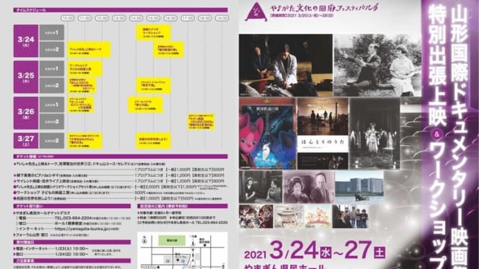 3月26日、27日、28日、山形・山辺で活弁公演!