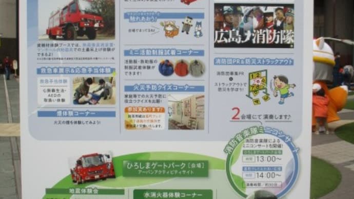 火の用心!「街なか火消し」広島中消防署のイベントが基町クレド広場で開催・・・社会を守る若者たちに感謝!