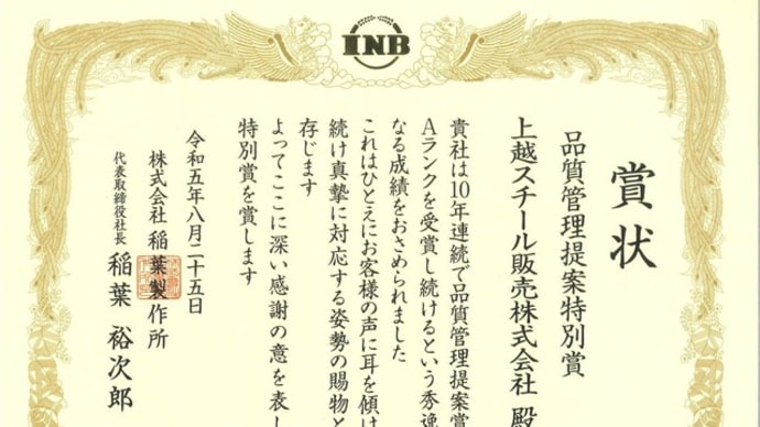 イナバ物置代理店会×品質管理提案特別賞×各賞受賞