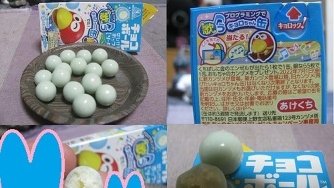 『 チョコボール(はじけるポップなソーダ味チョコボール)』