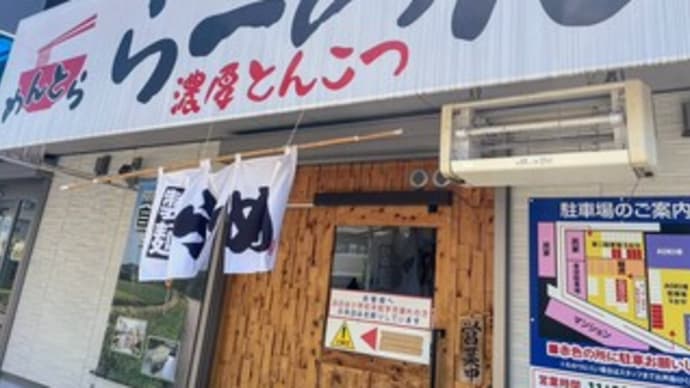 🍜【らーめん麺虎】ランチ『麺虎ラーメン 魚介３号ラーメン』熊取町