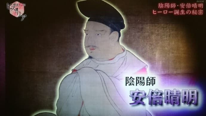 【安倍晴明】【伝説】【陰陽師】【伝承】