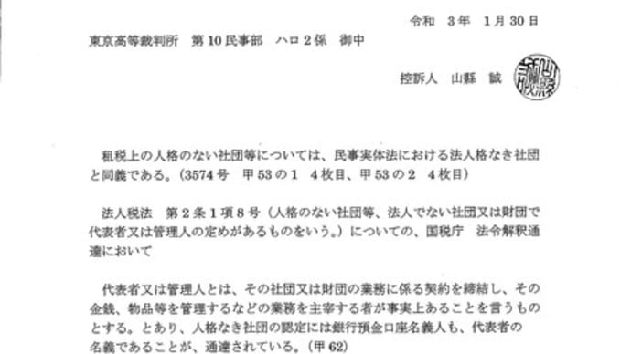 令和2年(ネ)第3547号事件 第3準備書面