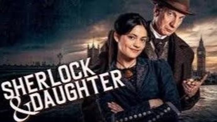 『SHERLOCK & DAUGHTER』(原題)英米リリース