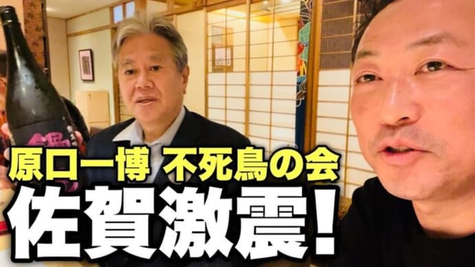 生きる意味、生きる使命。2023/11/26 原口一博議員