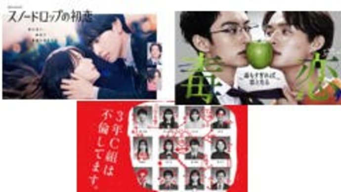 秋ドラマ・10/1火曜日