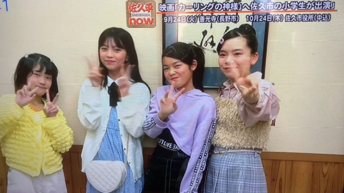 映画「カーリングの神様」PR真っ最中です！〜佐久ケーブルテレビさん〜