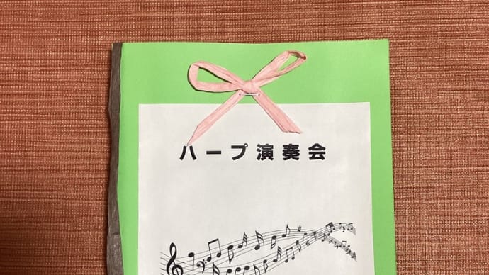 ハープ演奏会🎶
