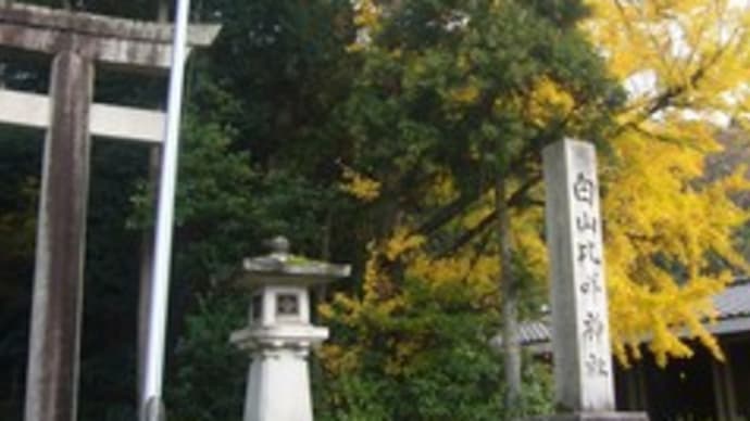 白山ロード＾＾白山七社 / 中宮三社（石川）