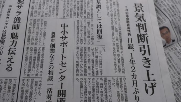 5月の山口県の金融経済情勢 1年2か月ぶりに景気判断引き上げ