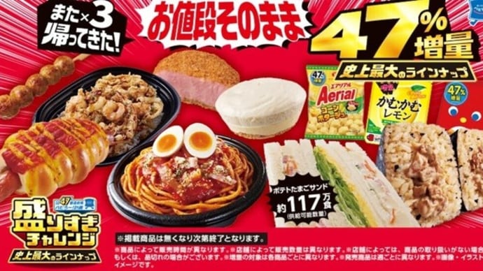 コンビニスイーツ~47%増量ふわ濃チーズケーキ