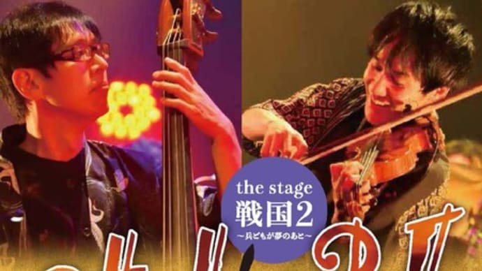 【お知らせ】“style-3!　the stage - 『戦国2』～兵どもが夢のあと～” メンバー交代のお知らせ