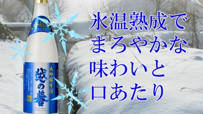 ＜日本酒＞ 越の誉　大吟醸生酒