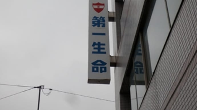 横浜市金沢区を歩く（２）　憲法草創の碑