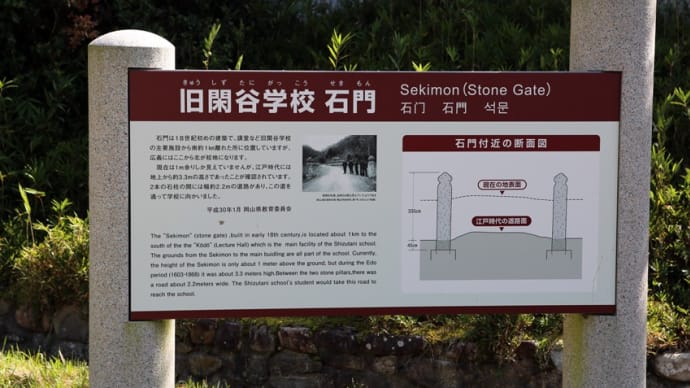 旧 閑谷学校 その1(岡山県備前市閑谷)