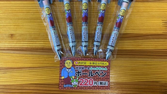 ~ ふっかちゃんグッズ ~
